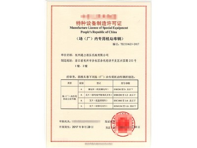 力嘉咨詢(xún) 電器電子產(chǎn)品處理資質(zhì)與危險(xiǎn)廢物經(jīng)營(yíng)許可證申請(qǐng)指南及特種設(shè)備制造要點(diǎn)